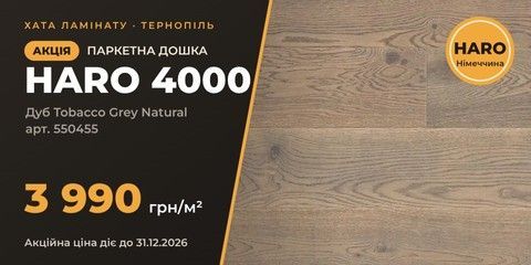 Акція на паркетну дошку HARO 4000 — 3990 грн/м² в Тернополі